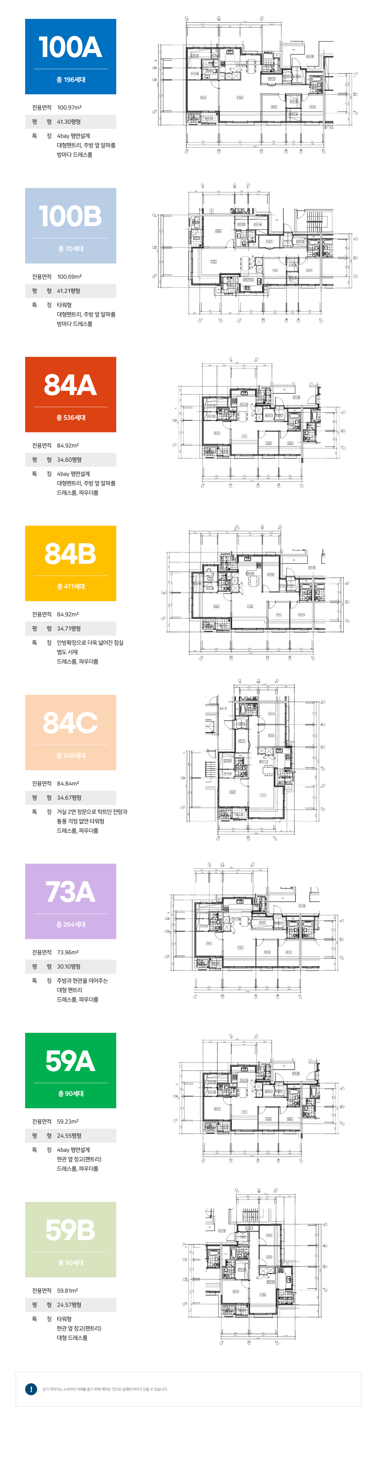 광주역_민간임대아파트_모델하우스_평면도.png
